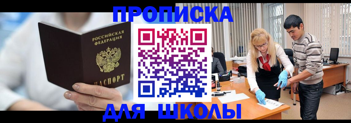 прописка в Таганроге
