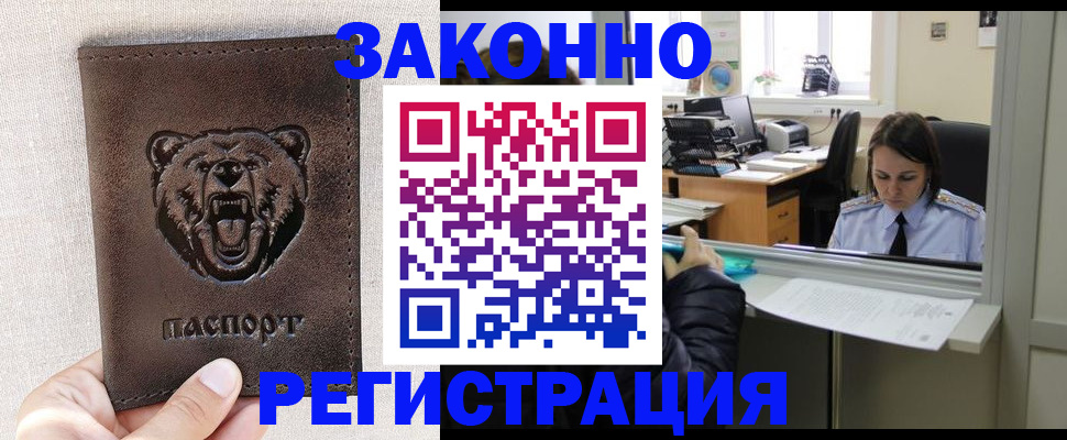 прописка 2025 в Таганроге