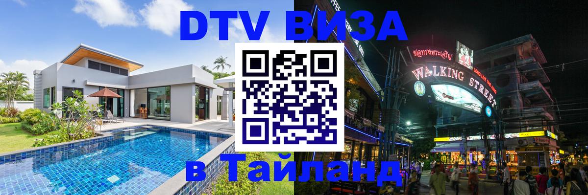 Цены на DTV визу в Таиланд — пакеты услуг, достаточно даже паспорта - 